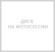 Диски RST R16 / 6.5J PCD 5x120 ЕТ 51 ЦО 65.1 R196 Диски RST R16 / 6.5J PCD 5x120 ЕТ 51 ЦО 65.1 R196